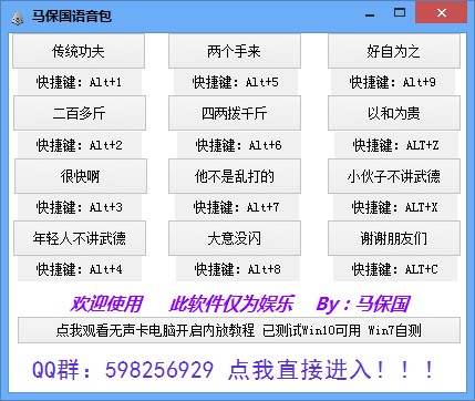 马保国语音包完整免费版