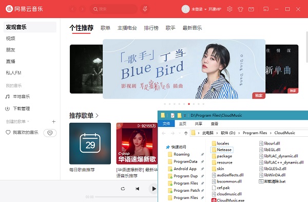 网易云音乐PC免升级版