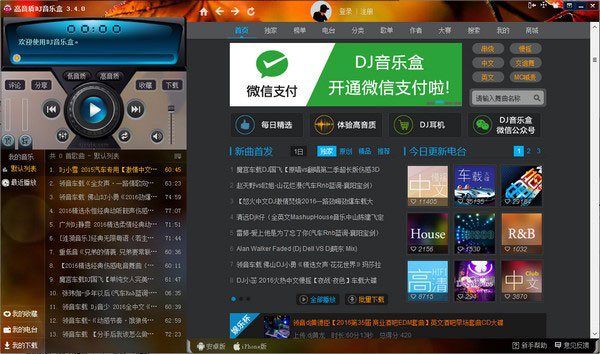 DJ音乐盒pc客户端