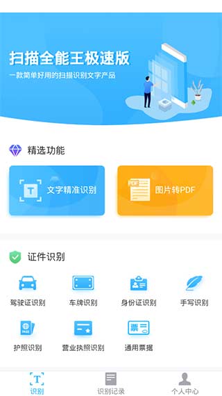 全能王扫描极速版
