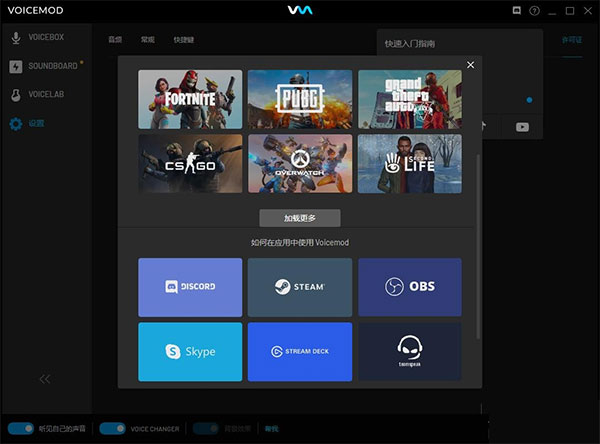 voicemod破解版