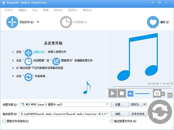 Faasoft Audio Converter