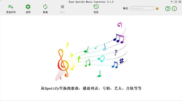 Easy Spotify Music Converter破解版