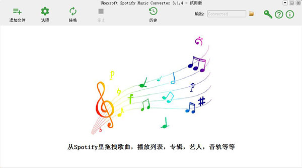 UkeySoft Spotify Music Converter(Spotify音乐转换器)