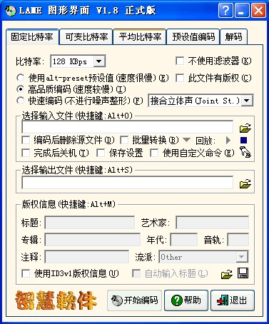 Lame图形界面(MP3压缩器)
