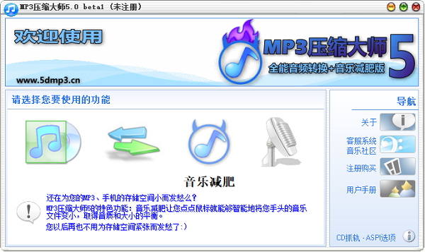 MP3压缩大师