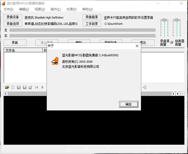 蓝光影音Mp3分割器经典版