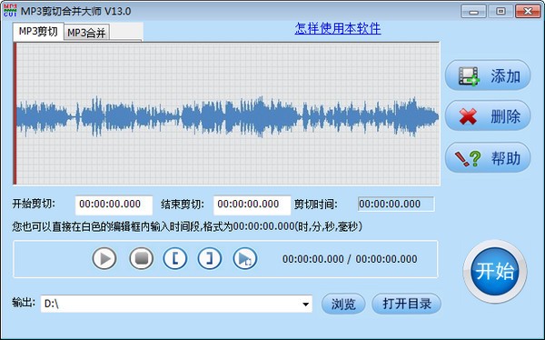 mp3剪切合并大师