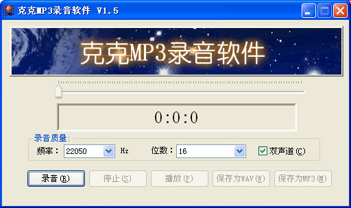 克克MP3录音软件