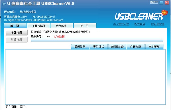 U盘病毒专杀工具(USBCleaner)