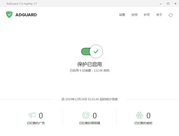 Adguard Premium(广告拦截专家)