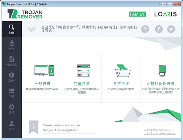 Loaris Trojan Remover破解版