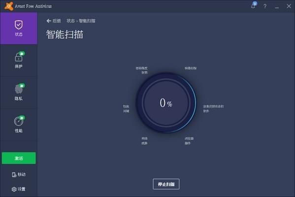 Avast杀毒软件