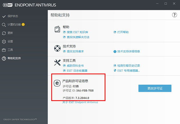 ESET Endpoint Antivirus