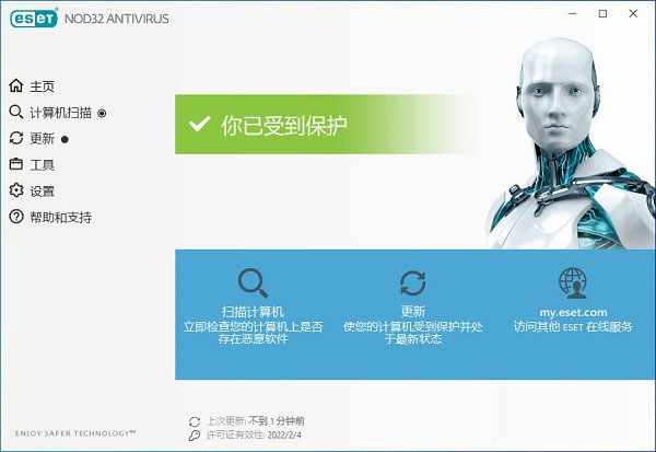 ESET NOD32 Antivirus正式破解版