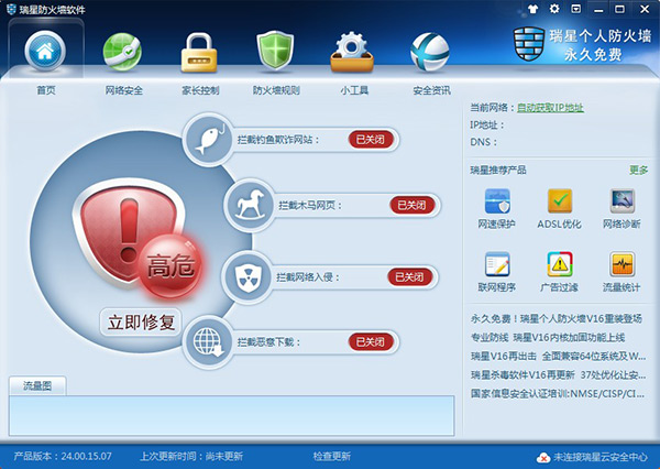 瑞星个人防火墙V16