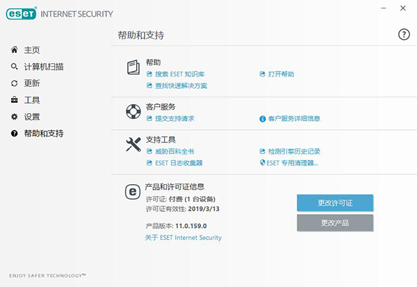 ESET Internet Security正式版