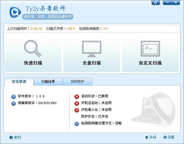 202206081210319359190000 Ty2y杀毒软件