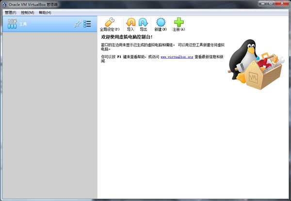 Oracle VM VirtualBox绿色版