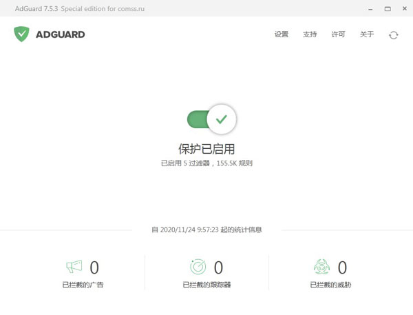 Adguard绿色中文破解版