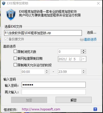 EXE程序加密锁破解版