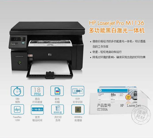 惠普 laserjet pro m1136一体机驱动