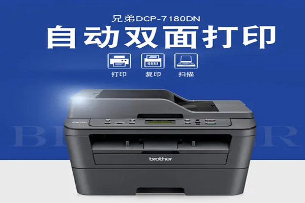 兄弟BrotherDCP-7180DN驱动