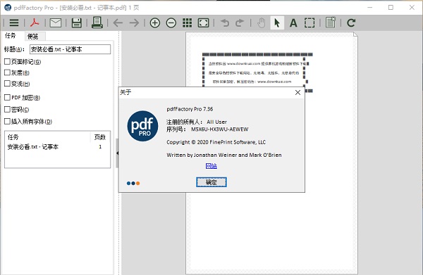 202206081215277235010000 pdfFactory Pro7(虚拟打印机)破解版