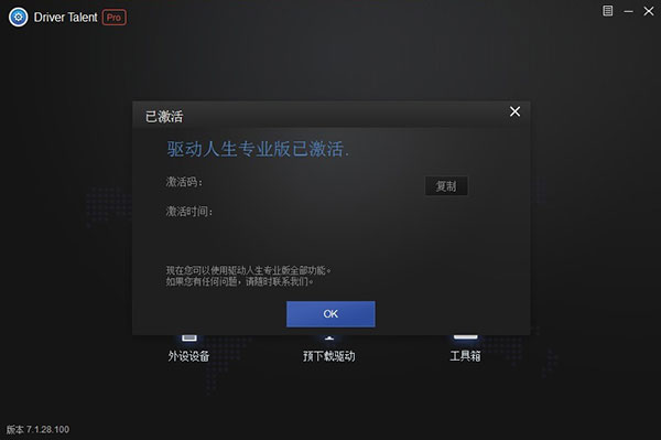 Driver Talent中文破解版
