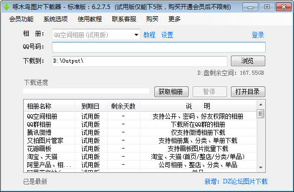 啄木鸟图片下载器标准版