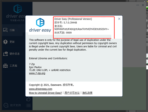 DriverEasy(检测驱动程序)永久激活版