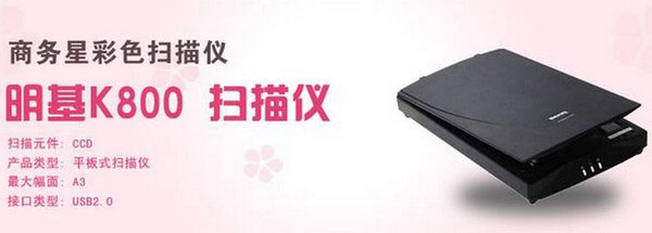 明基扫描仪驱动K800