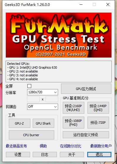 Geeks3D FurMark汉化版