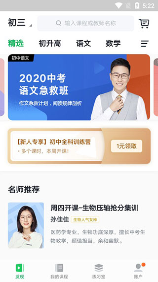 202206081225186690430000 有道精品课电脑版