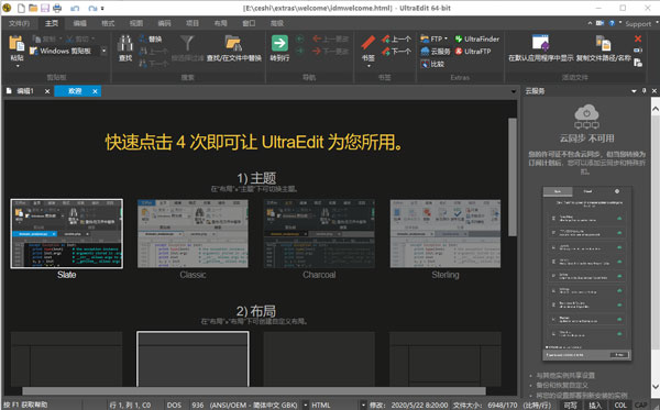 UltraEdit中文破解版