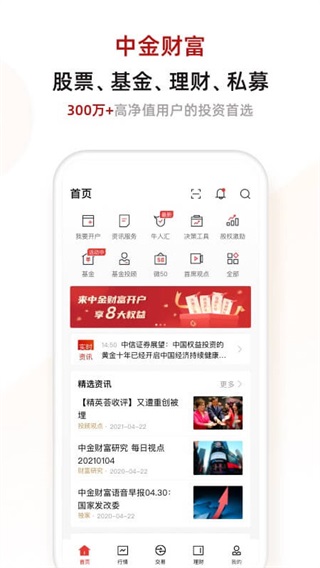 中金财富app