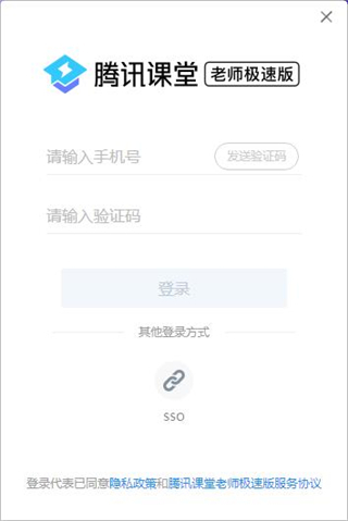 腾讯课堂老师极速版