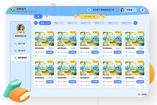 202206081635474346480000 幼教资源盒子