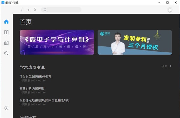 202206081637063044230000 全球学术快报电脑版