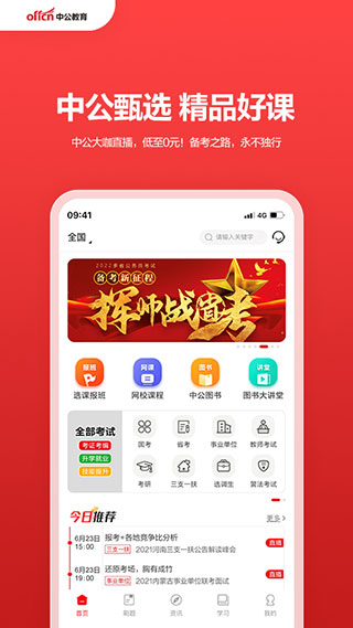 202206081638178073640000 中公教育手机版