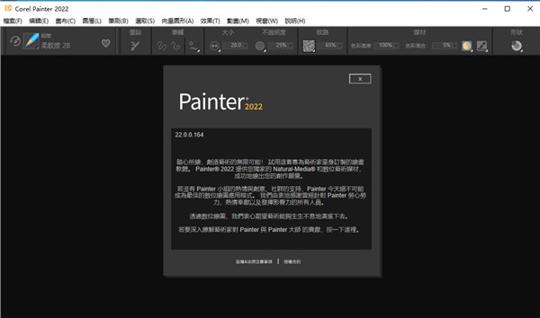 202206081639411227530000 Corel Painter2021注册机
