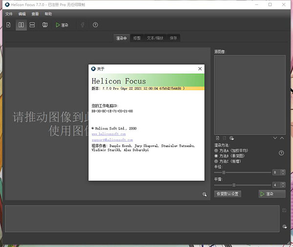 Helicon Focus激活码