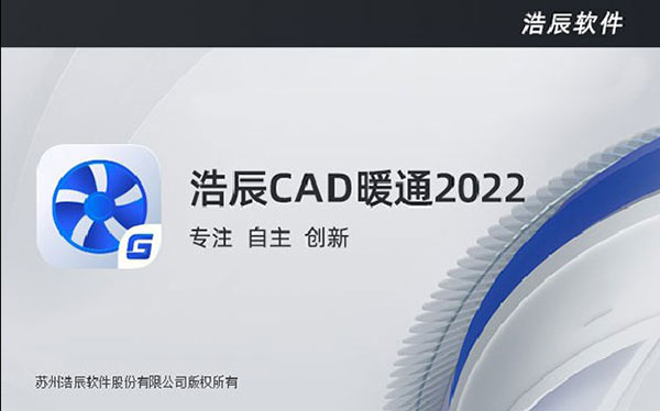 浩辰CAD暖通2022破解补丁