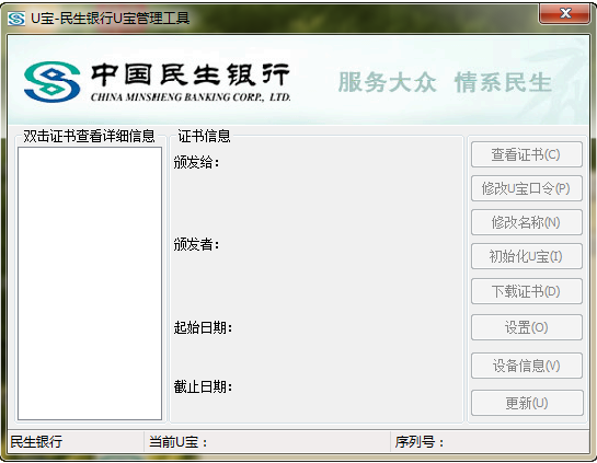 民生银行u宝管理工具