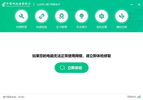 202206081647045709110000 中国邮政储蓄银行企业网银助手