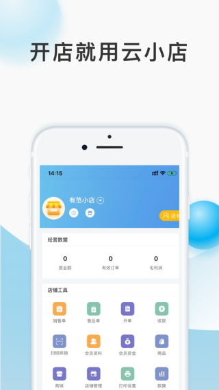 云小店app