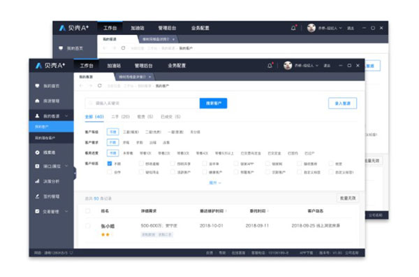 202206081648240516680000 贝壳A+系统