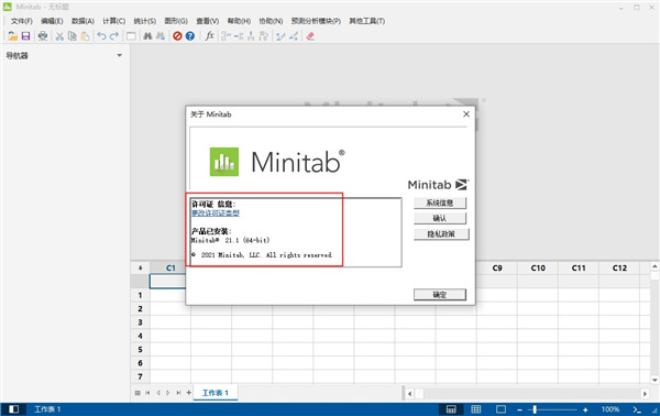 minitab21破解版