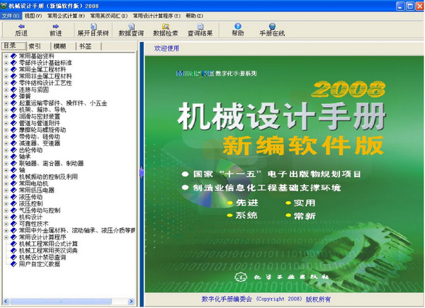 机械设计手册新编软件版 2008破解版
