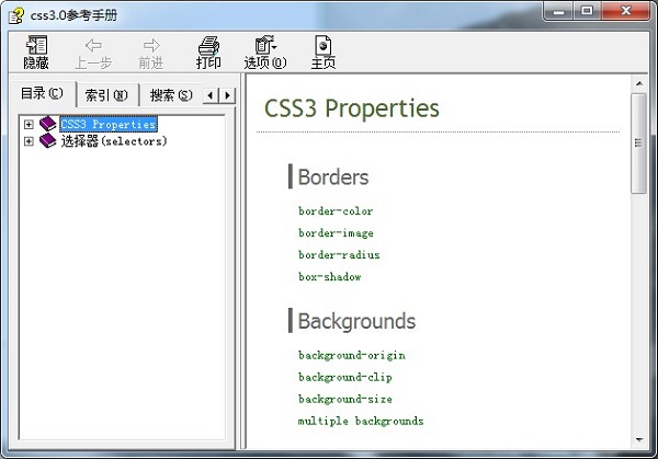 css3参考手册